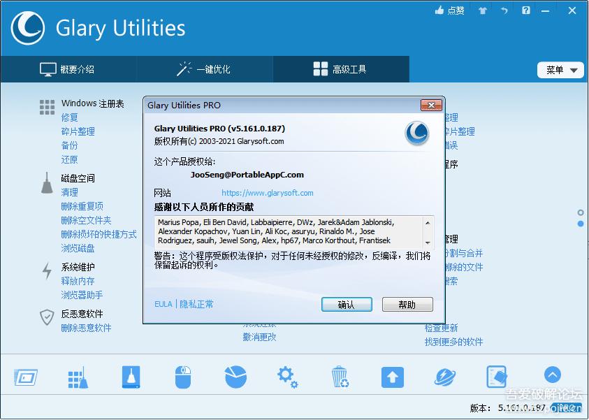 系统维护软件：Glary Utilities Pro 5.161.0.187 中文免激活绿色版