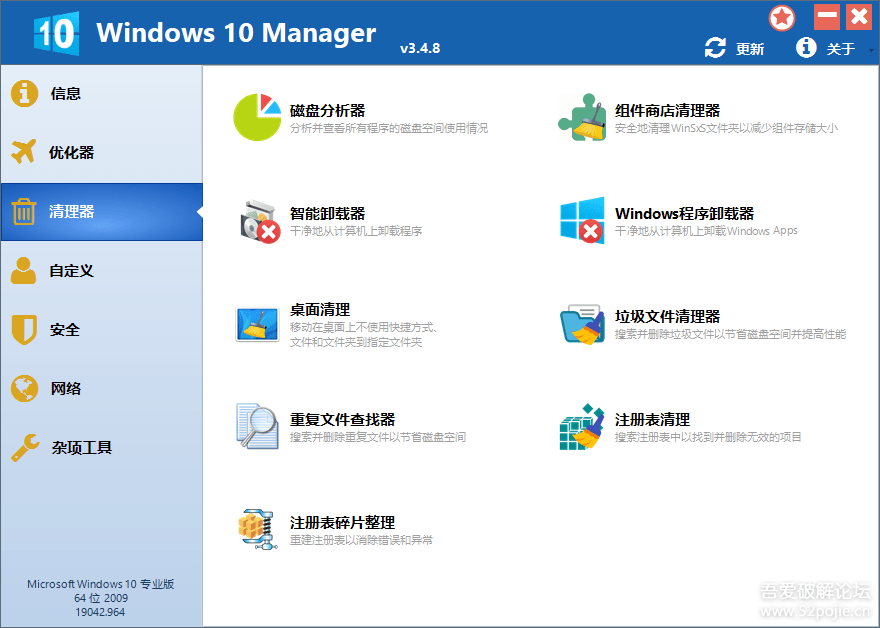 Windows 10 Manager v3.4.8.0 绿色特别版