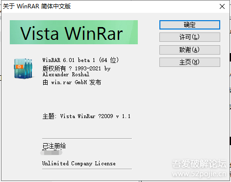 WinRAR v6.01 Beta 1 已注册